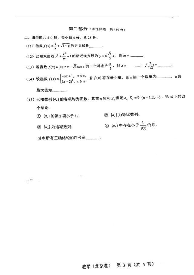 2022年高考数学试卷及答案解析北京卷