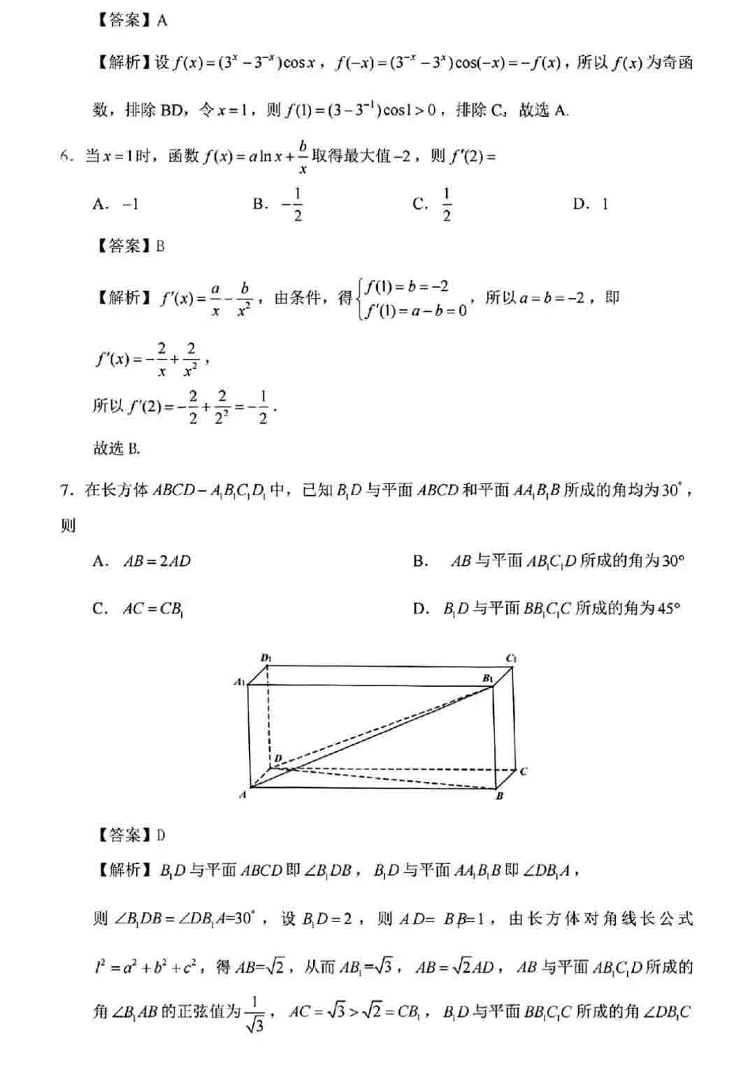 2022全国甲卷(理科)数学试题