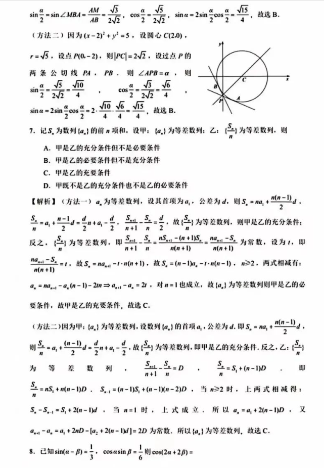 2023全国新高考1卷数学试题真题及参考答案