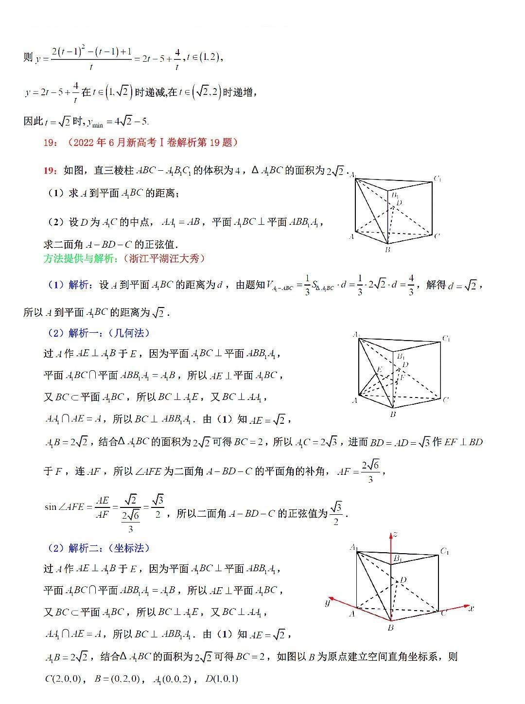 全国新高考1卷数学真题卷及答案解析2022