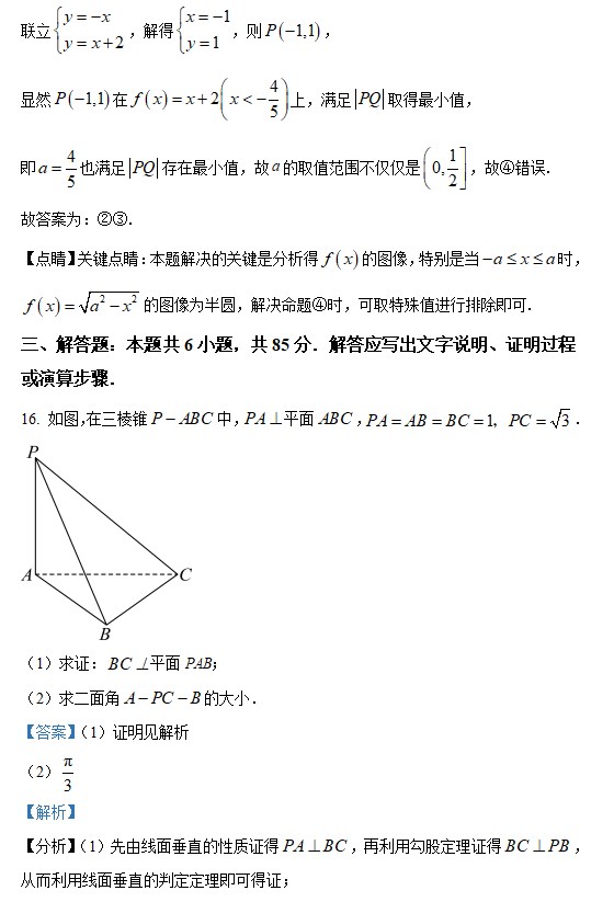 2023年北京卷数学高考试题+答案