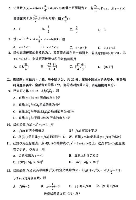 2022年全国新高考1卷数学真题及答案解析