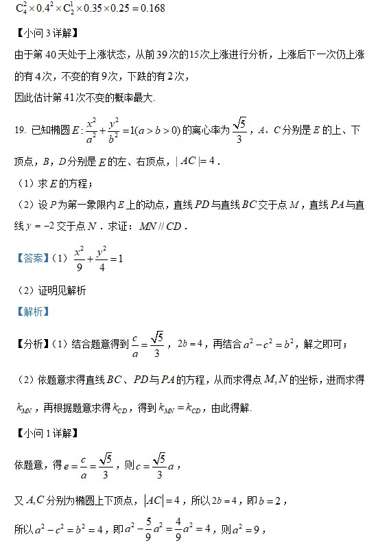 2023高考数学北京卷真题及解析