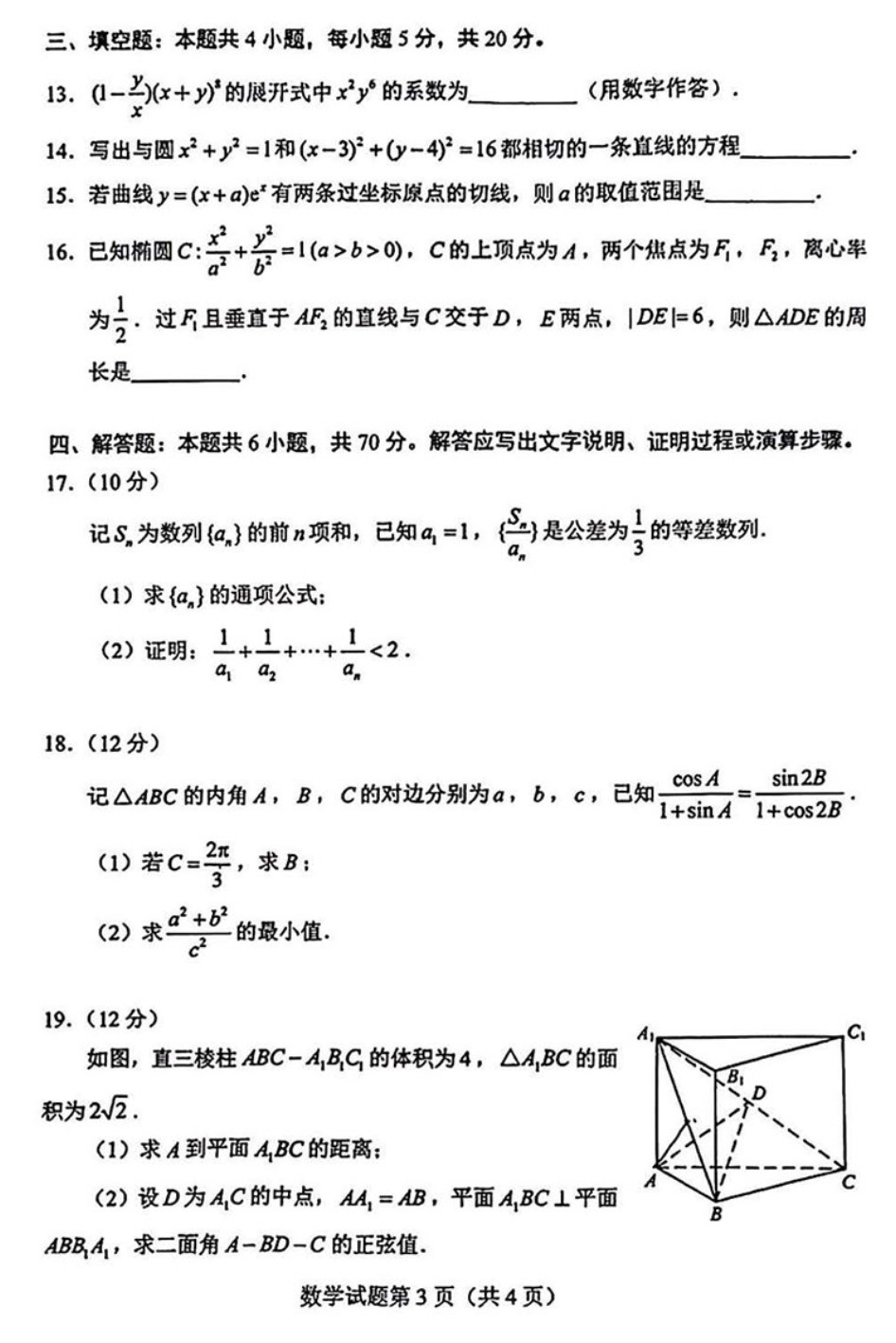 2022新高考全国1卷数学真题及答案