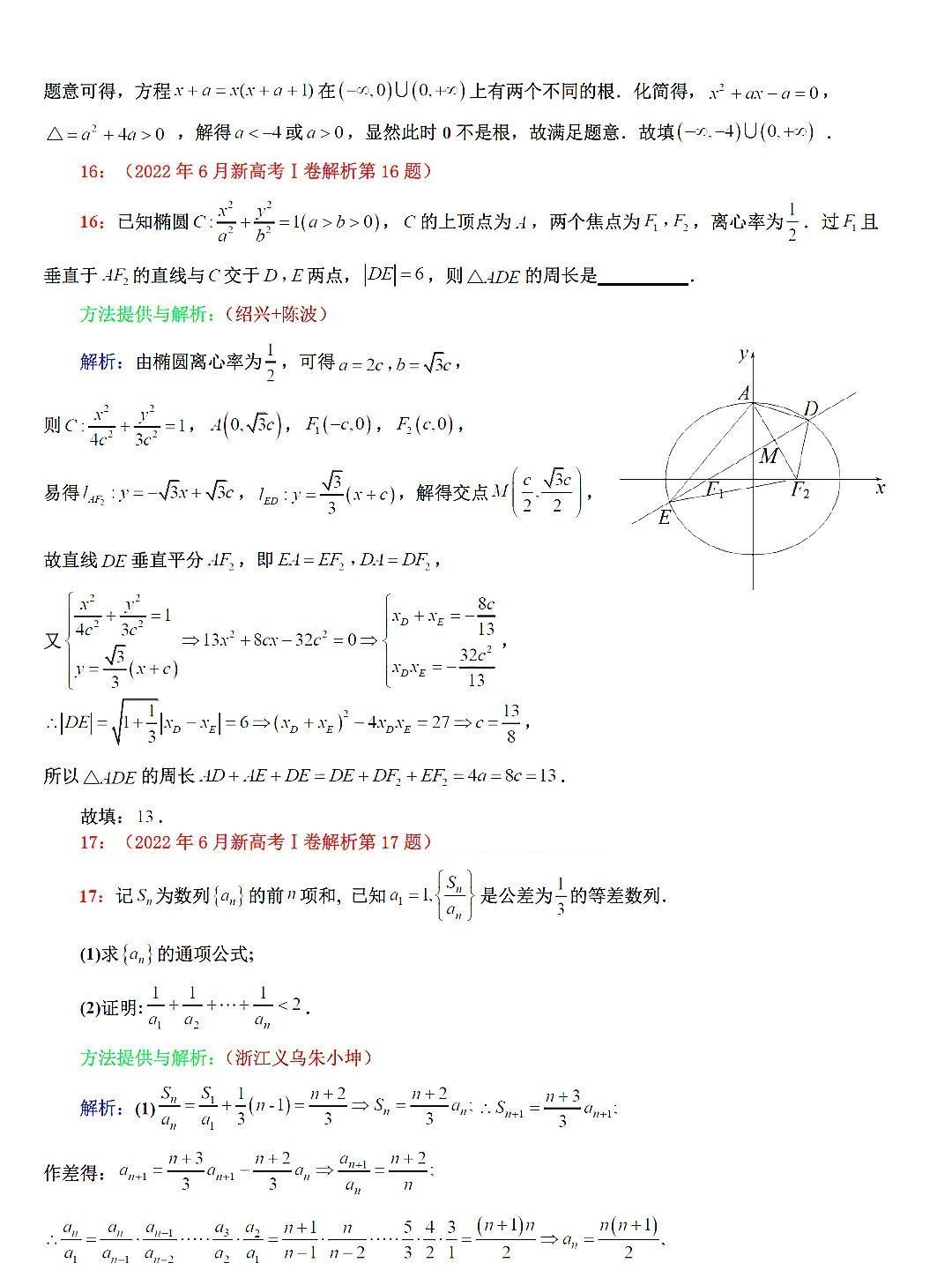 全国新高考1卷数学真题卷及答案解析2022