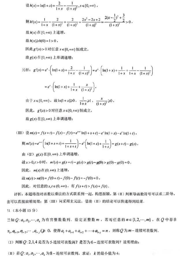 北京卷高考数学试卷及答案解析2022年