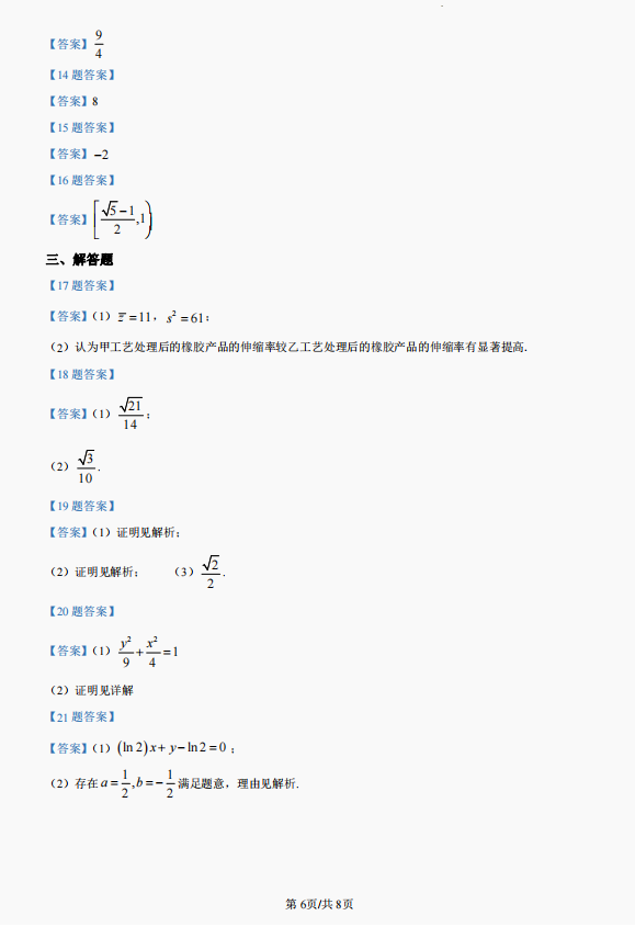 2023年高考天津卷数学真题及答案