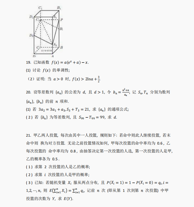 2023新课标I卷高考数学真题及答案