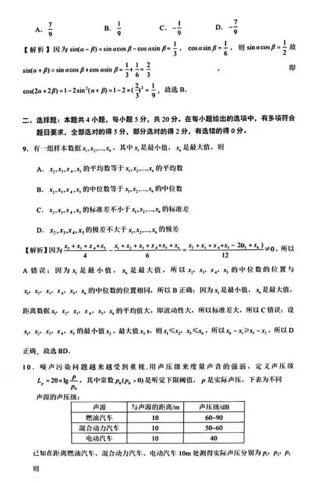 2023全国新高考二卷数学真题带答案解析