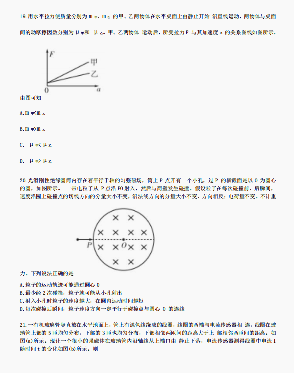 2023高考全国甲卷理综真题(高清图片版)