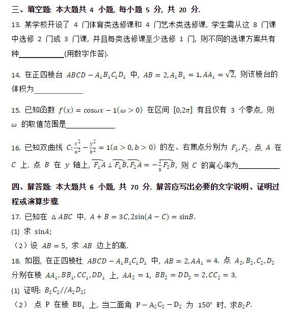 2023江苏省新高考I卷数学真题试卷及答案