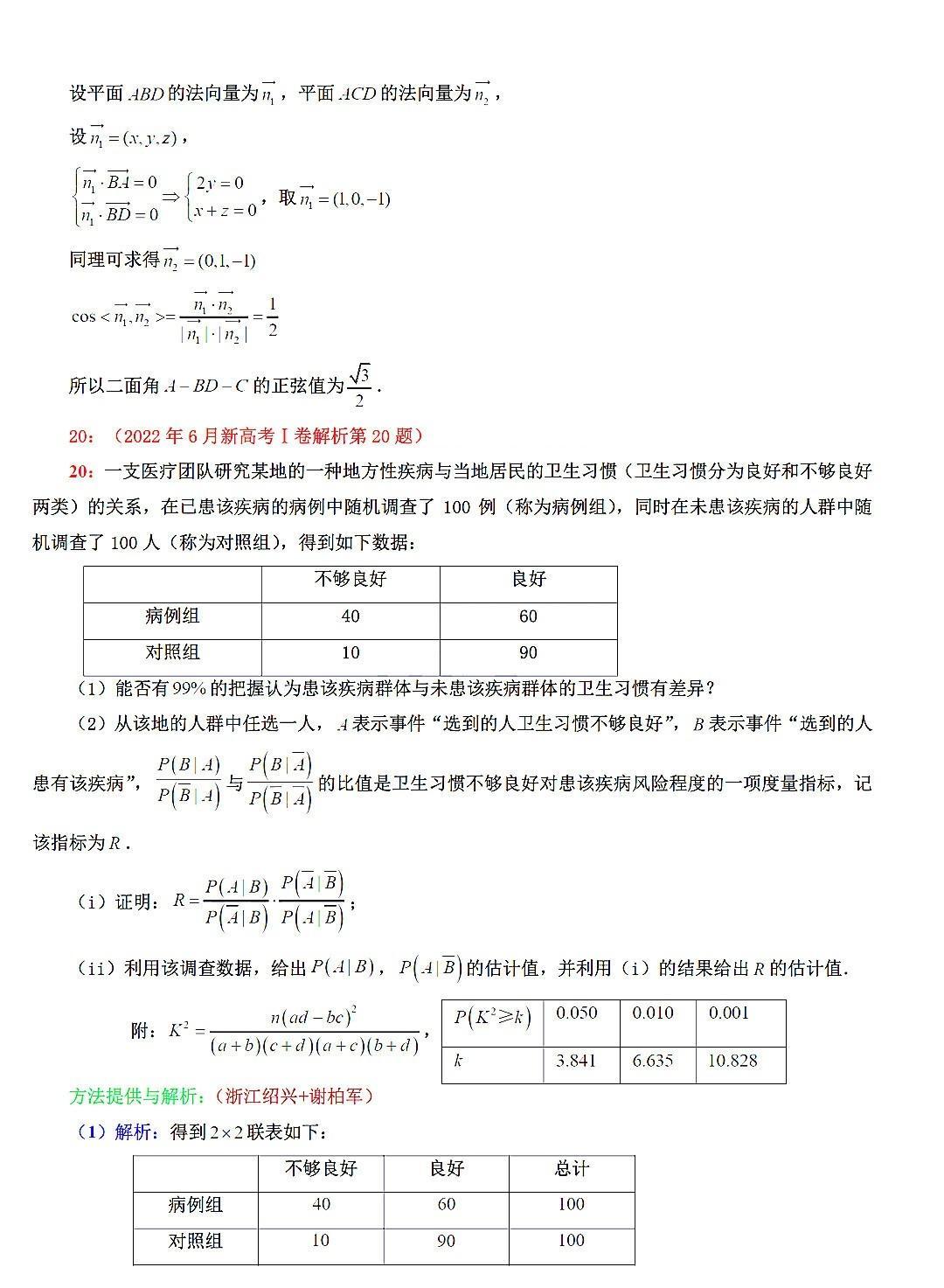 全国新高考1卷数学真题卷及答案详解2022年