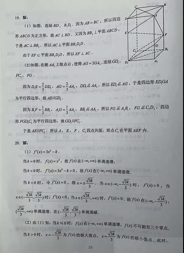 2023高考文科数学真题及答案(全国甲卷)