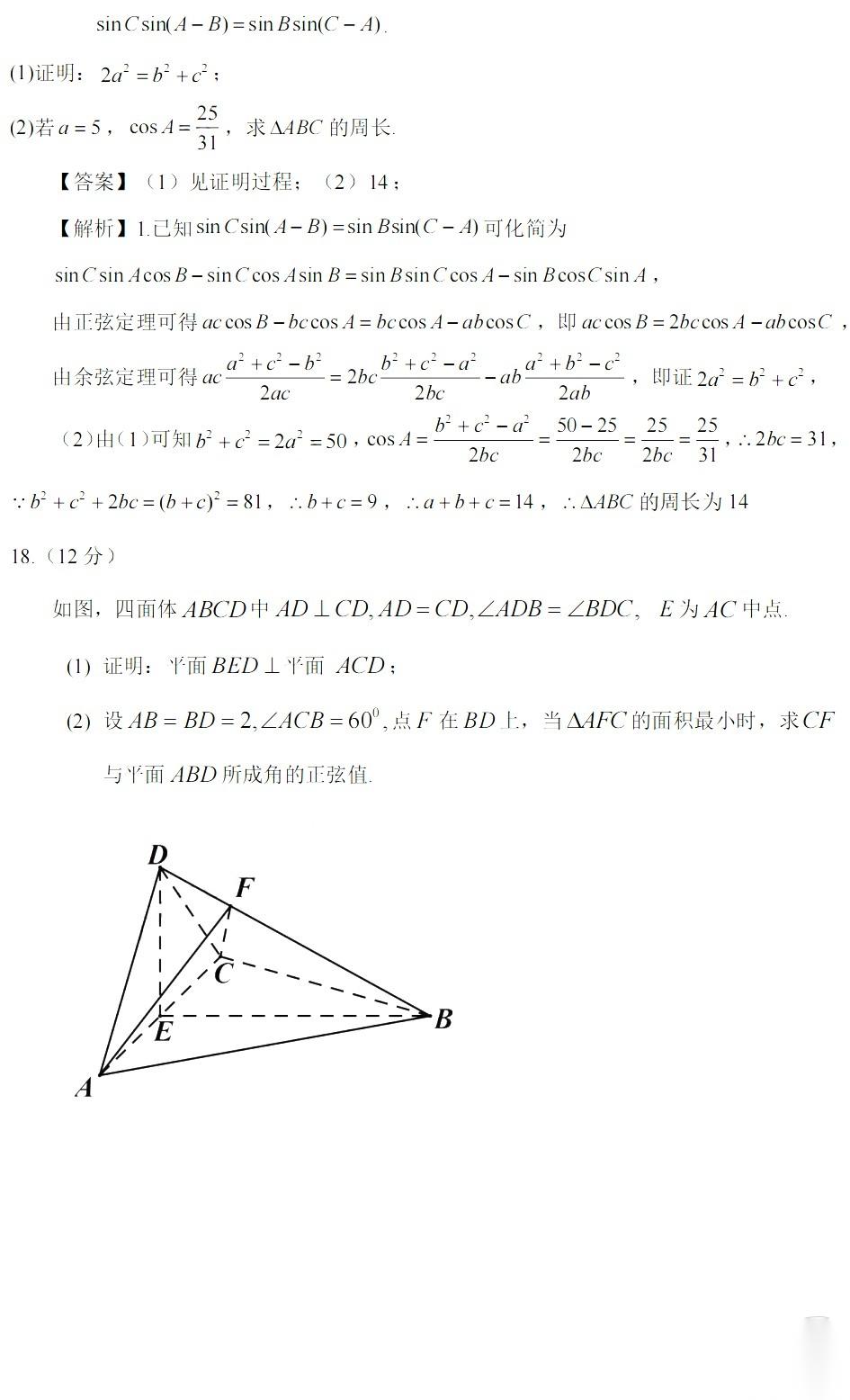 全国乙卷2022数学理科试题及答案解析