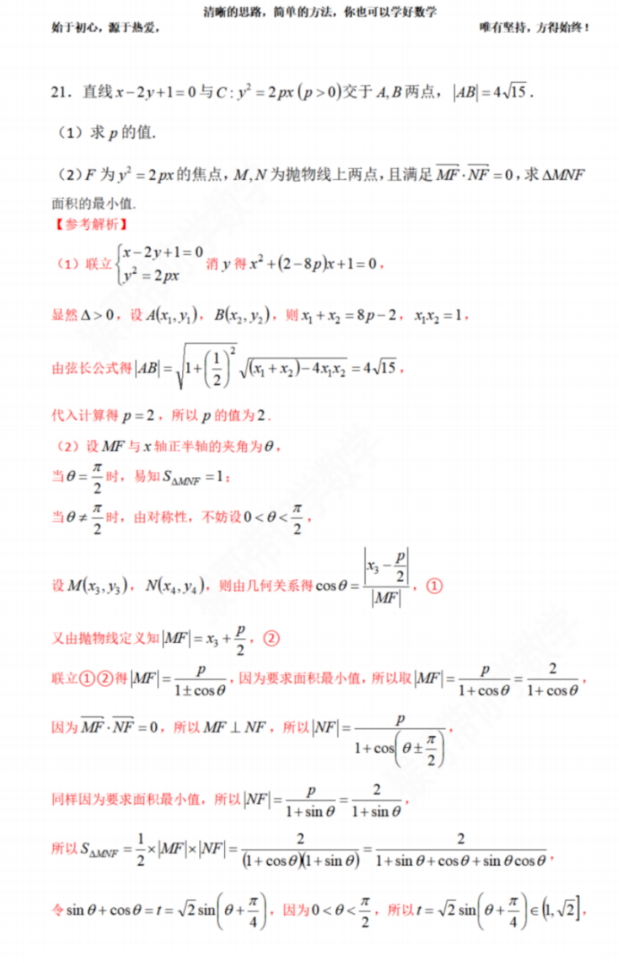 2023广西高考文科数学真题和答案