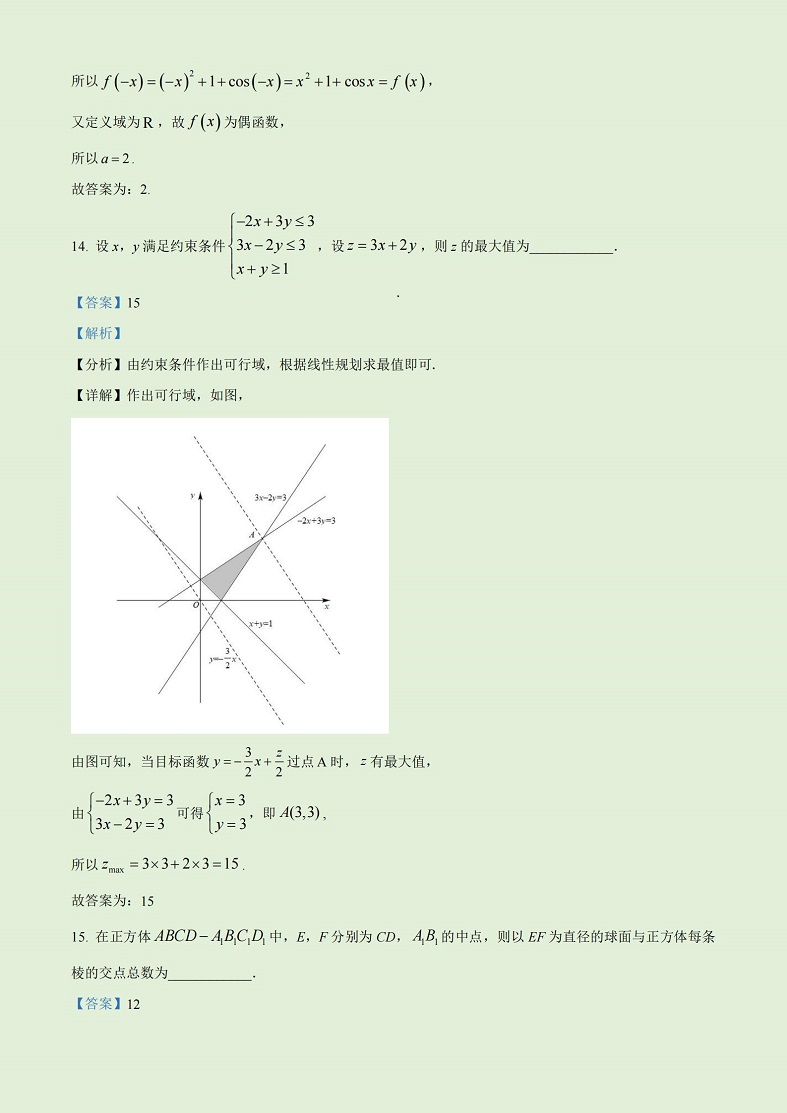 2023高考全国甲卷理科数学试题及解析