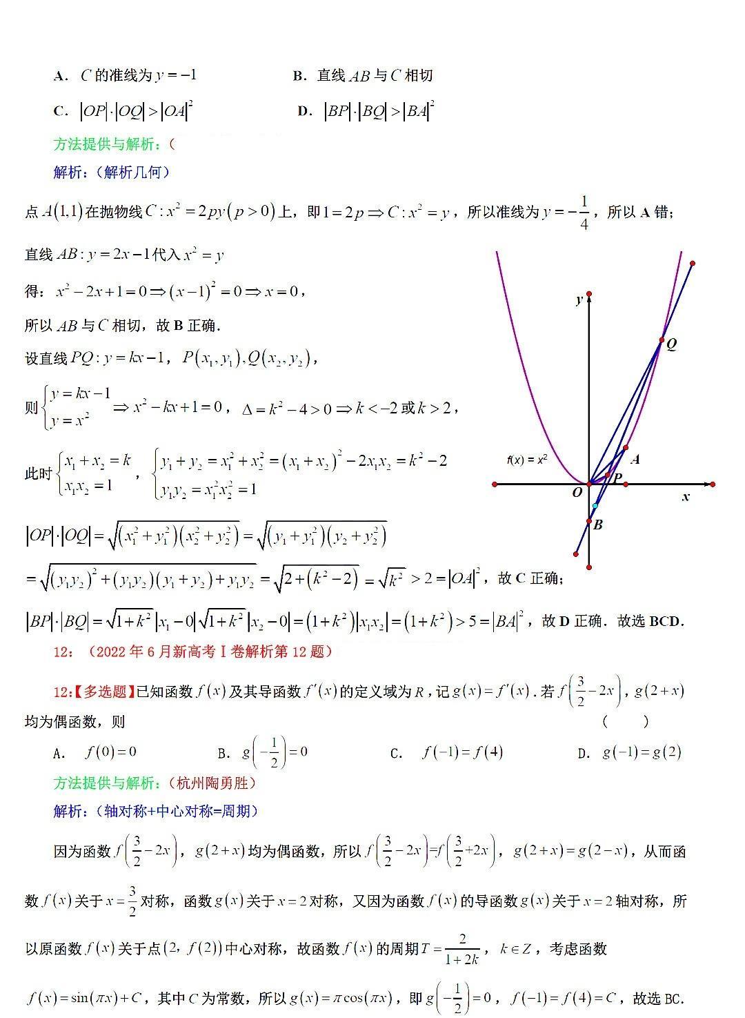 2022年全国新高考1卷数学真题及答案详解