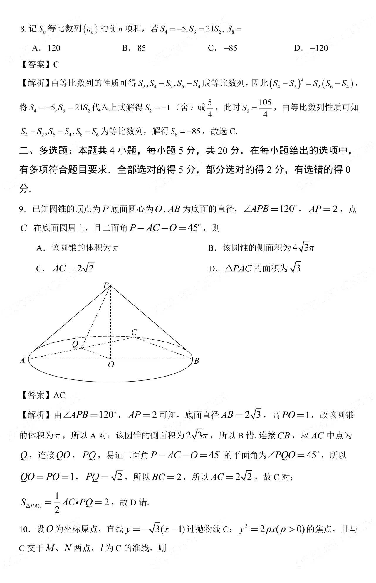 2023高考数学新高考二卷真题及答案