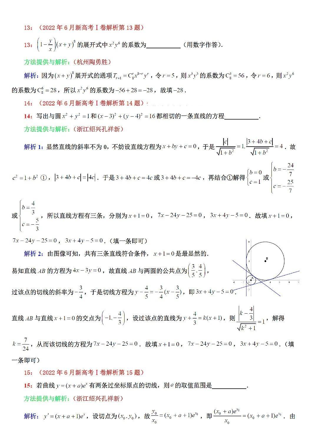 新高考全国一卷2022年数学试卷及答案解析