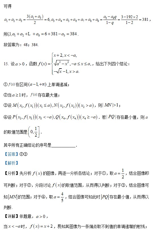 2023高考数学北京卷真题及解析