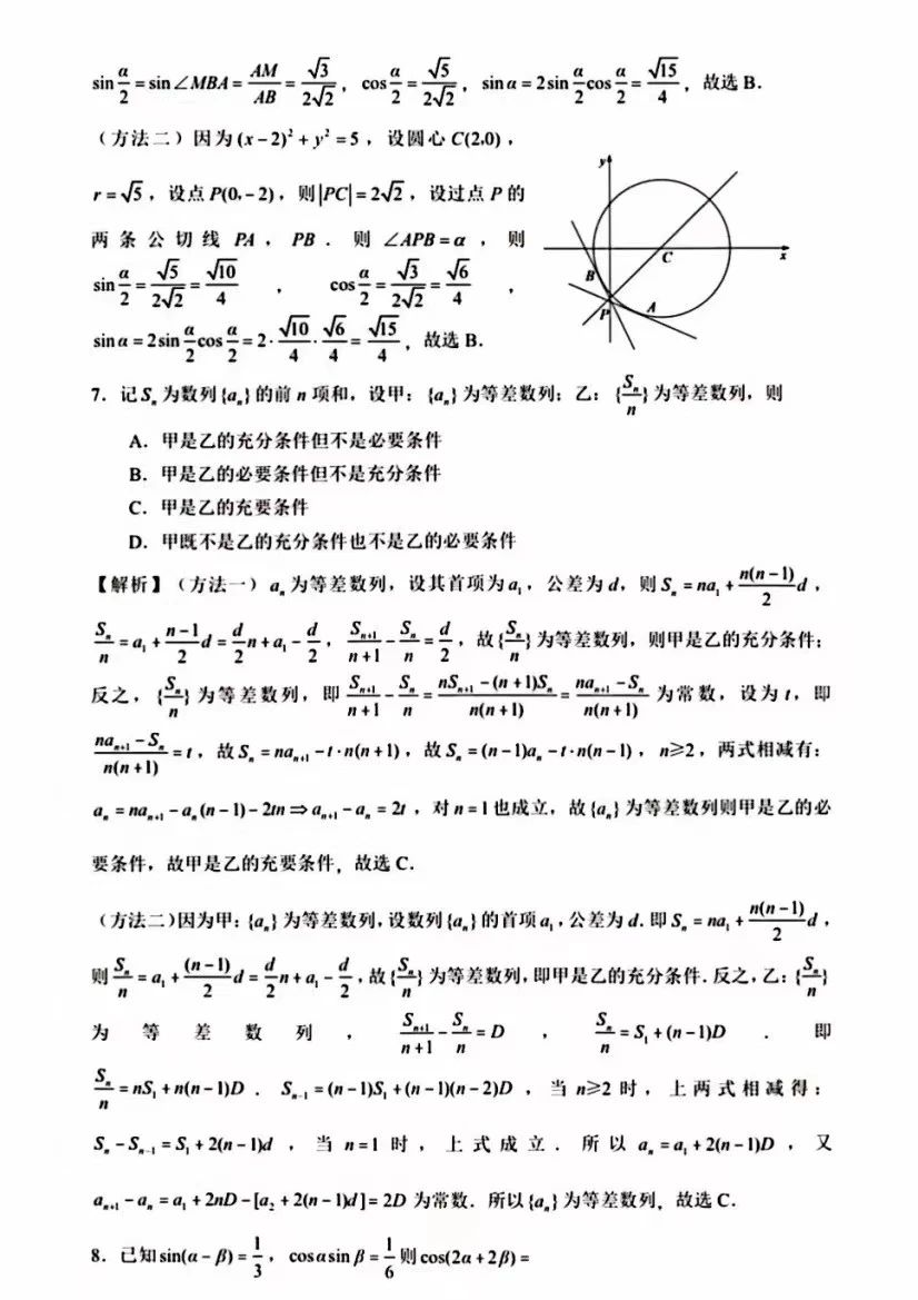 2023新课标一卷数学试卷及答案