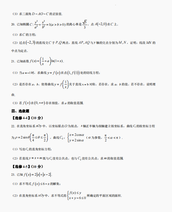 2023全国乙卷理科数学高考真题及答案解析