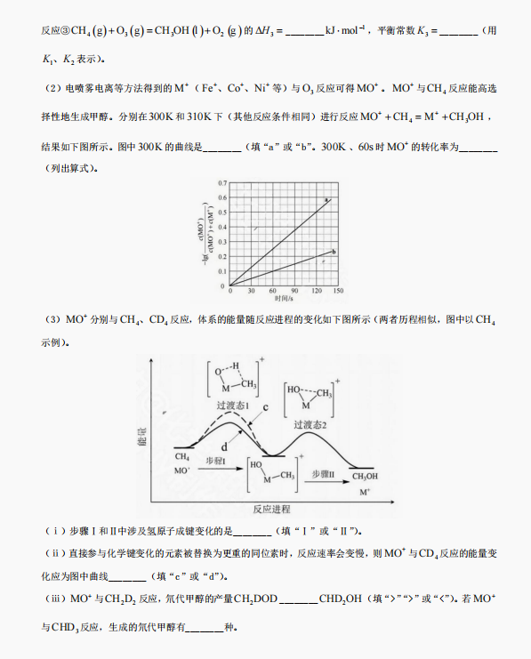 2023高考全国甲卷理综真题(高清图片版)