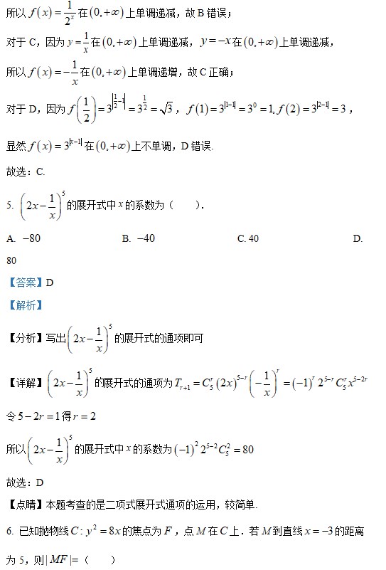 2023高考北京卷数学真题附答案