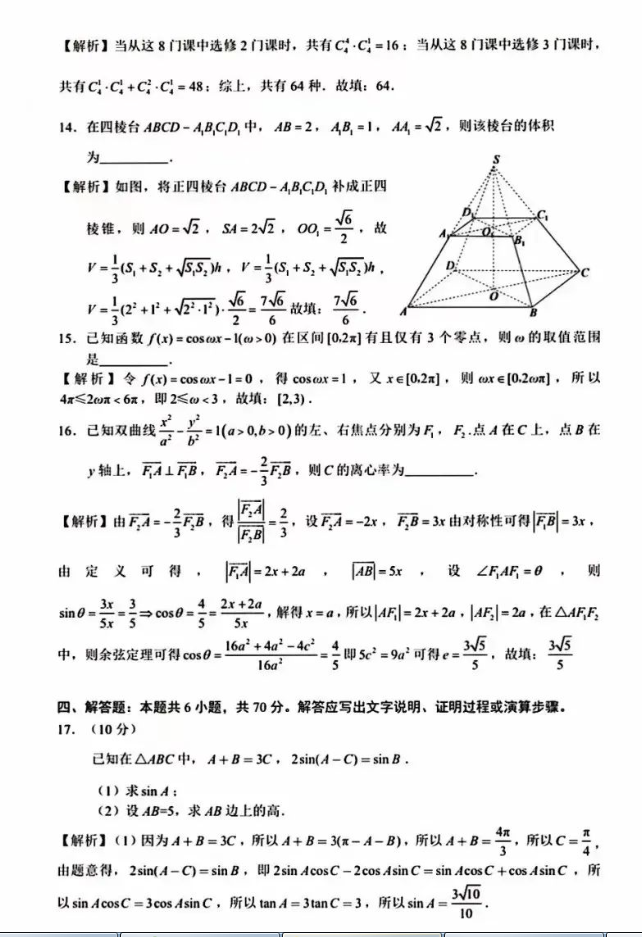 2023新课标II卷高考数学试题及参考答案