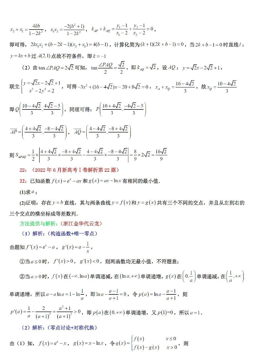 2022年全国新高考1卷数学真题及答案解析