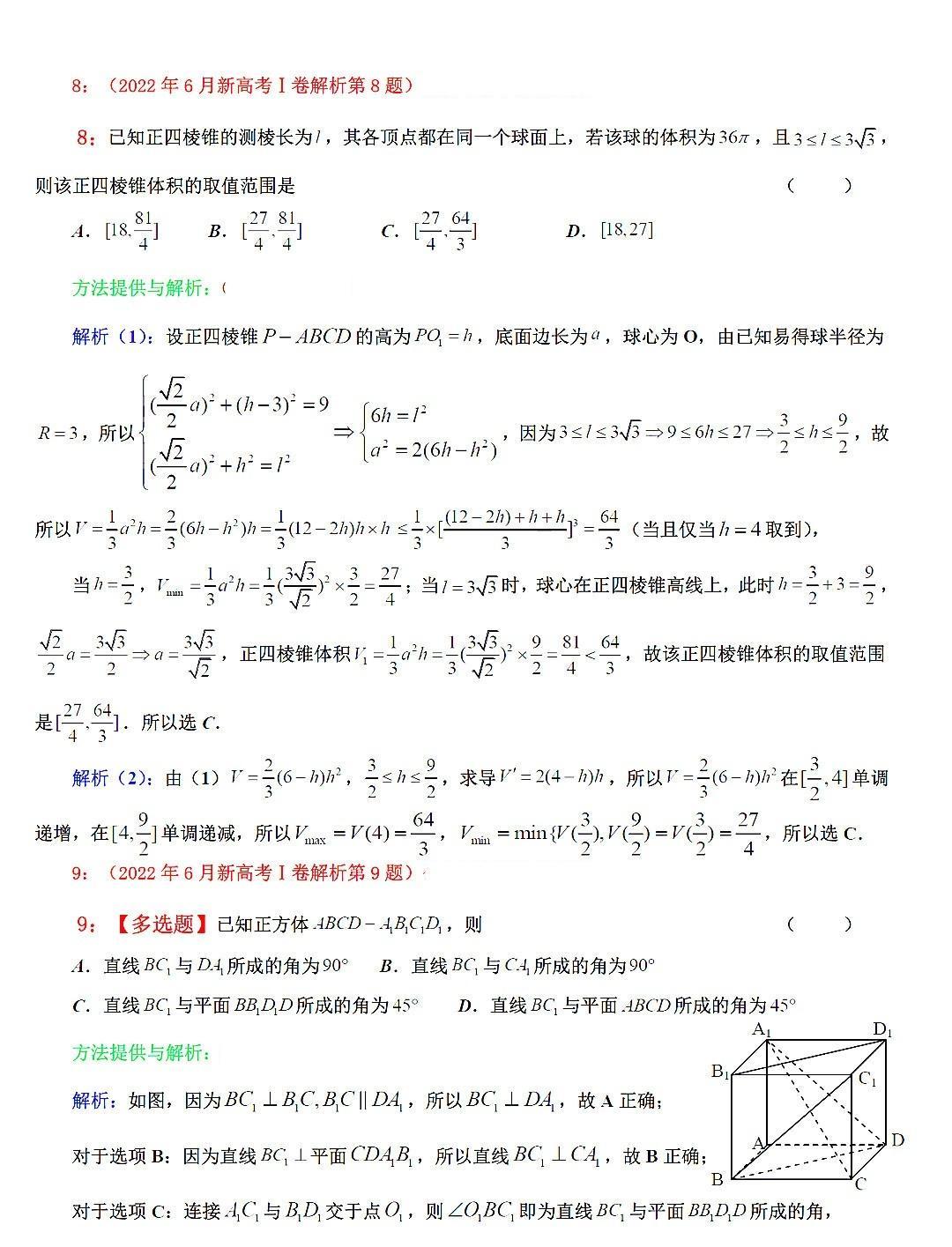 2022年高考数学卷真题及答案解析(全国新高考1卷)