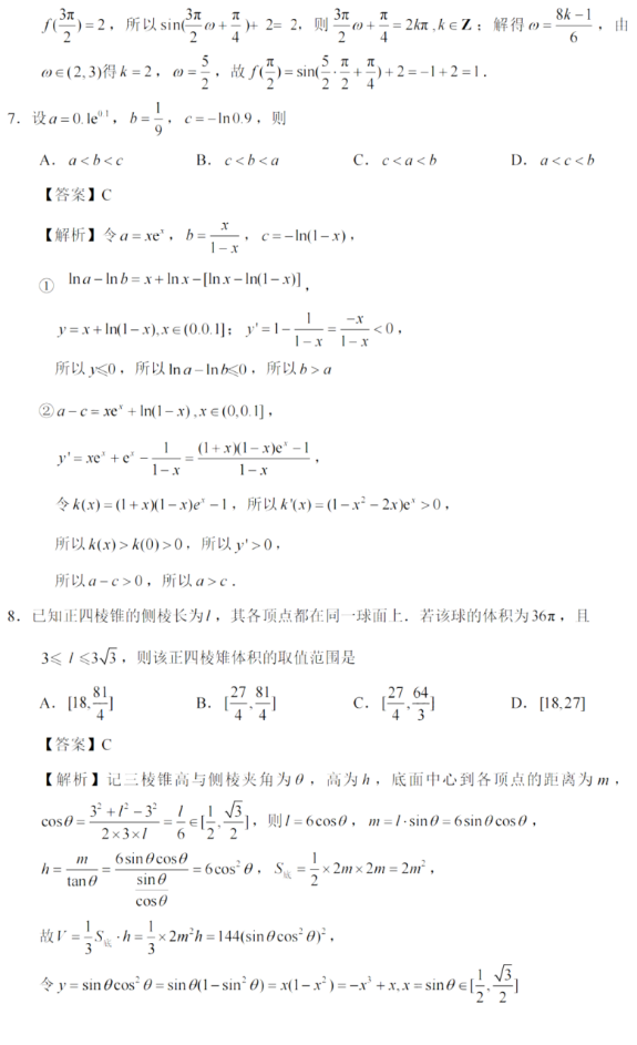 新高考一卷数学2022试题及答案