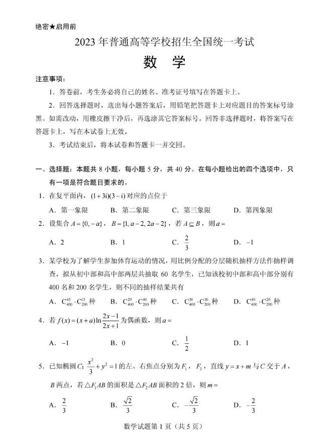 2023高考数学新高考二卷真题及答案