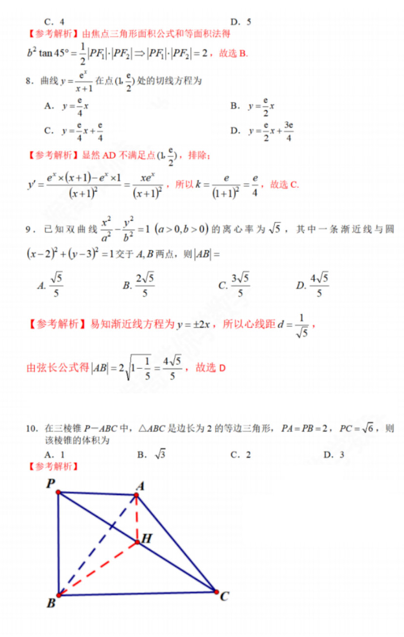 2023广西高考文科数学真题和答案