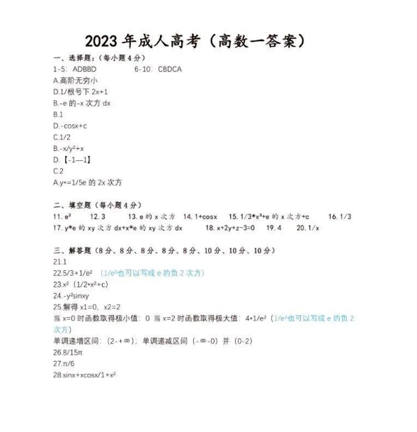 2022成人高考高数一真题及答案解析