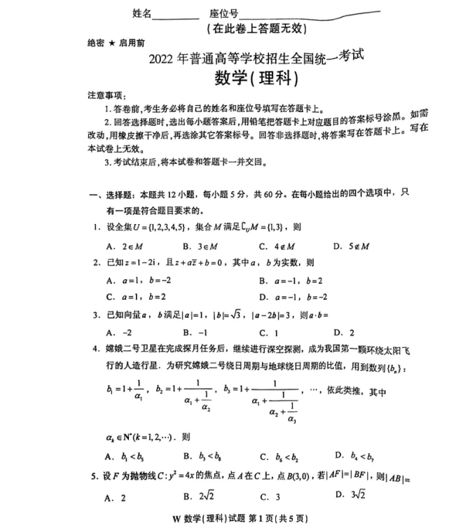 2022年全国乙卷高考理科数学（真题）