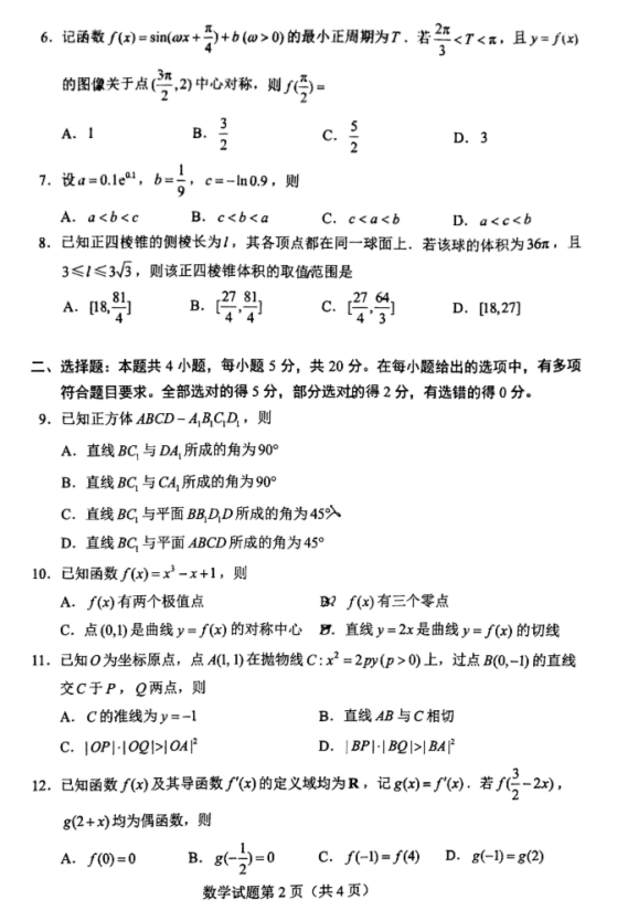 2022新高考全国一卷数学试卷及答案解析