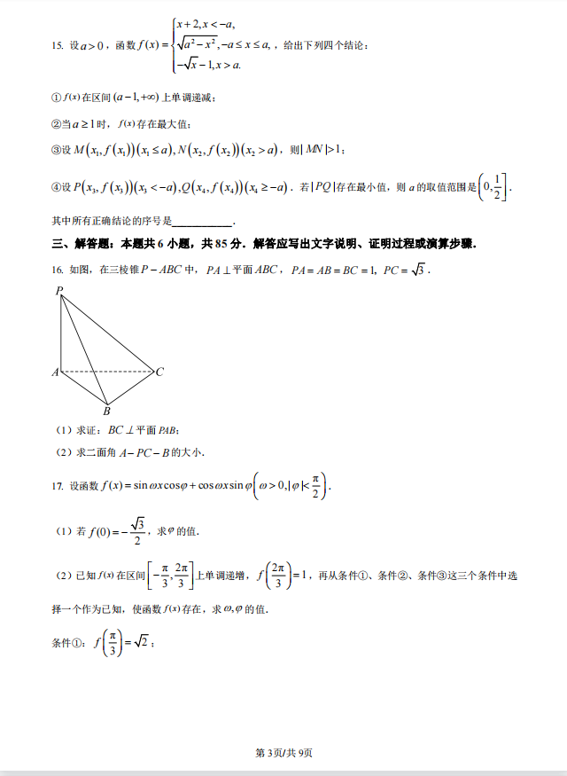 2023北京高考真题数学及参考答案