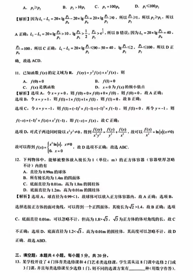 新高考I卷2023年高考数学真题及参考答案