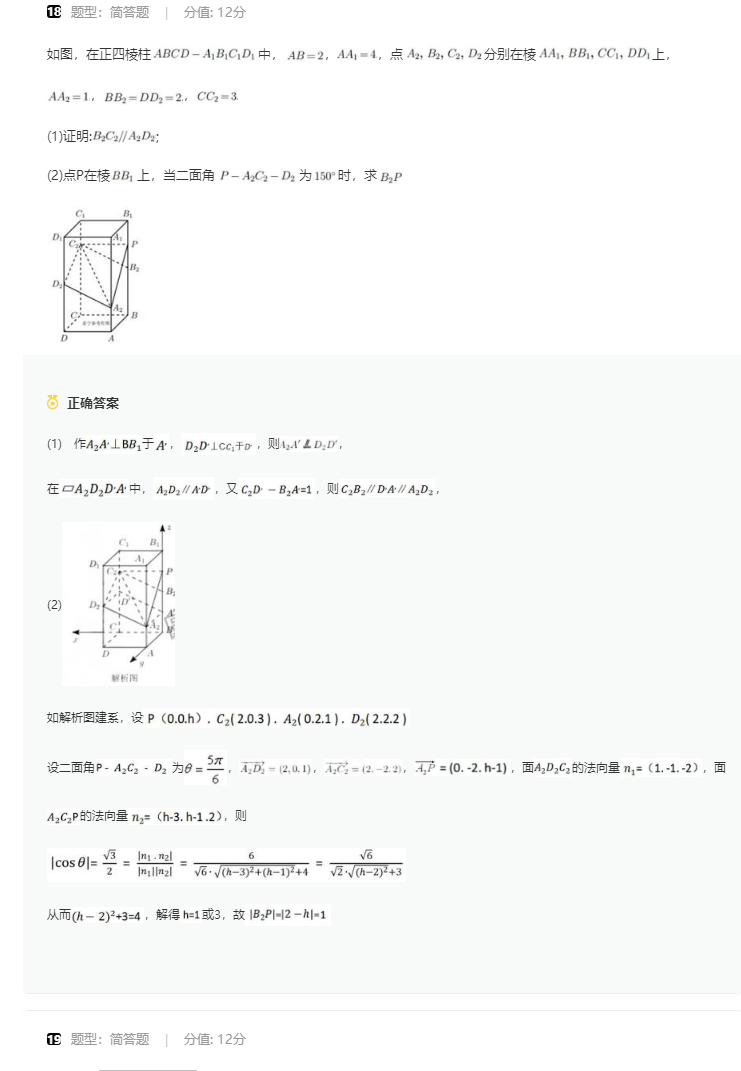 2023高考理科数学真题答案