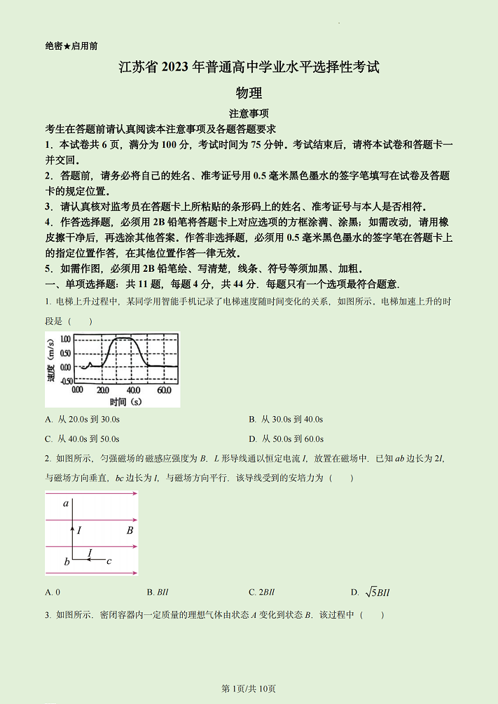 2023年江苏高考物理试题及答案