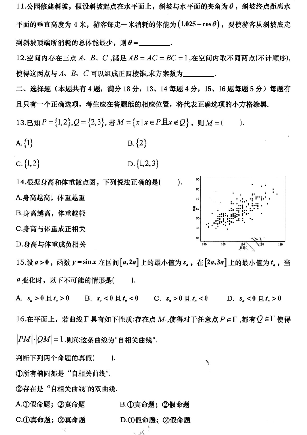 2023年高考数学上海卷真题