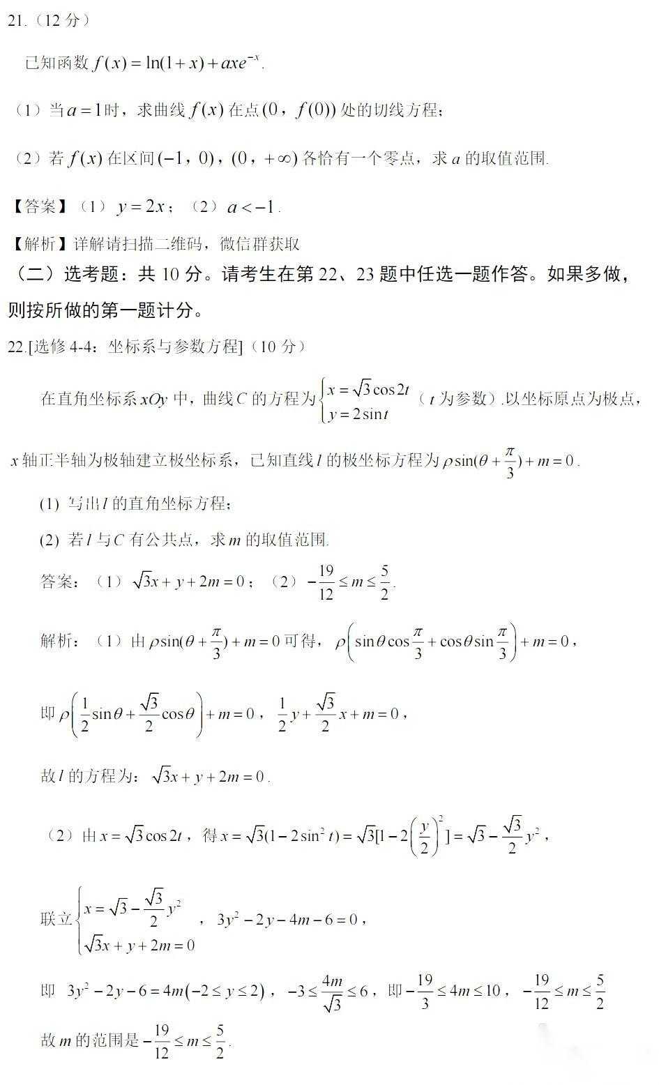 2022全国乙卷理科数学试题与答案