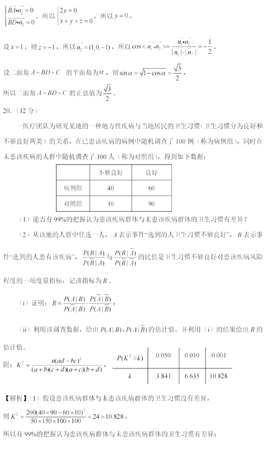 2022新高考全国一卷数学试卷及答案解析