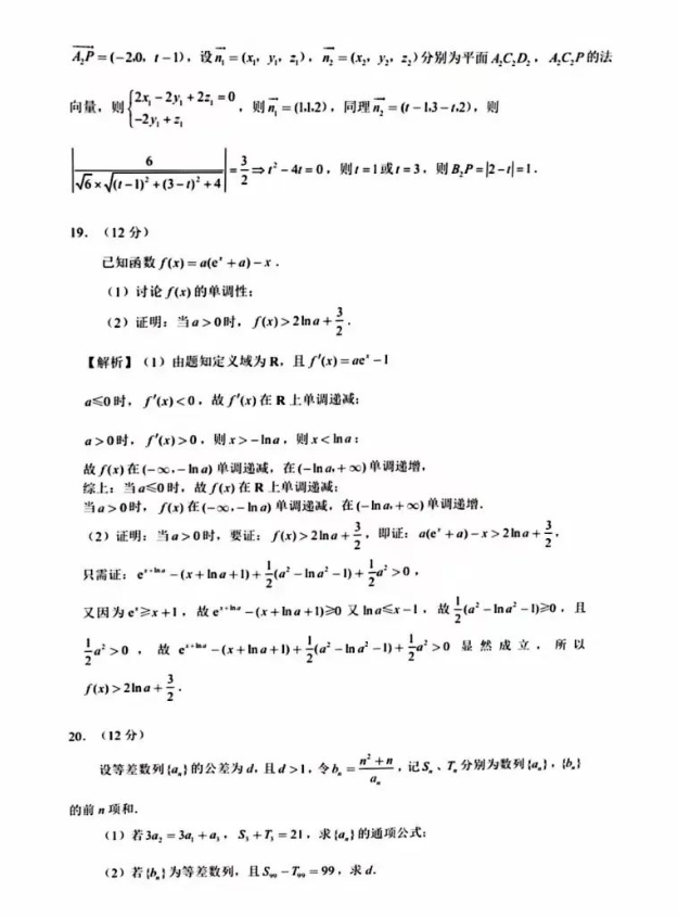 2023全国新高考二卷数学真题带答案解析