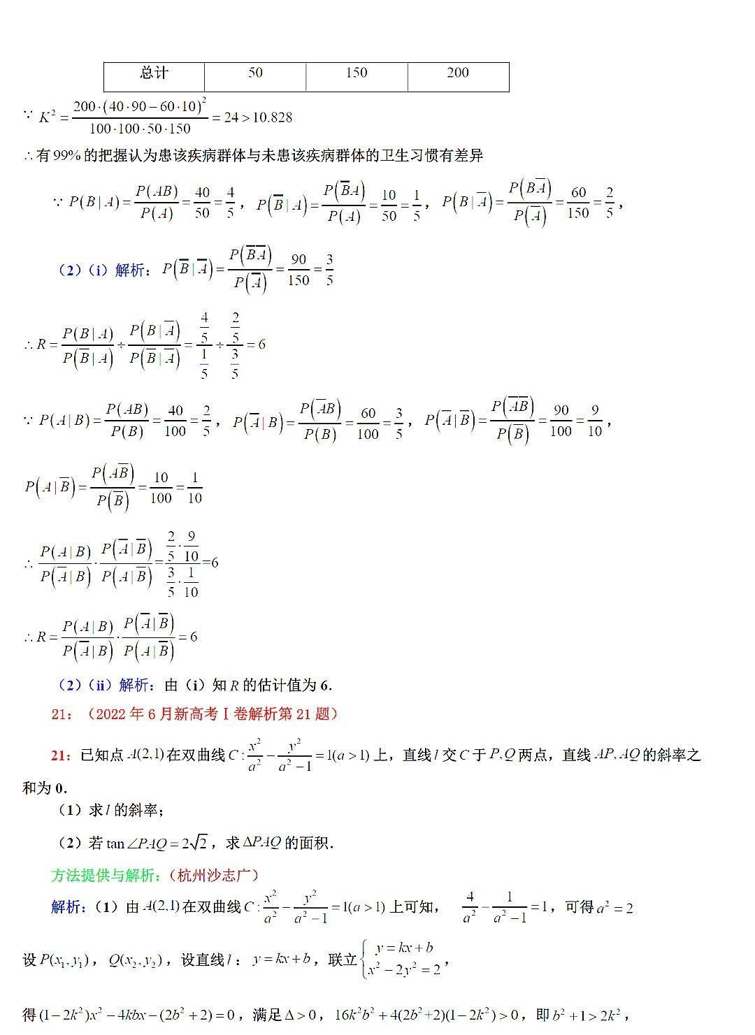 2022年高考数学卷真题及答案解析(全国新高考1卷)