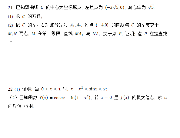 2023新高考全国二卷数学试卷及答案