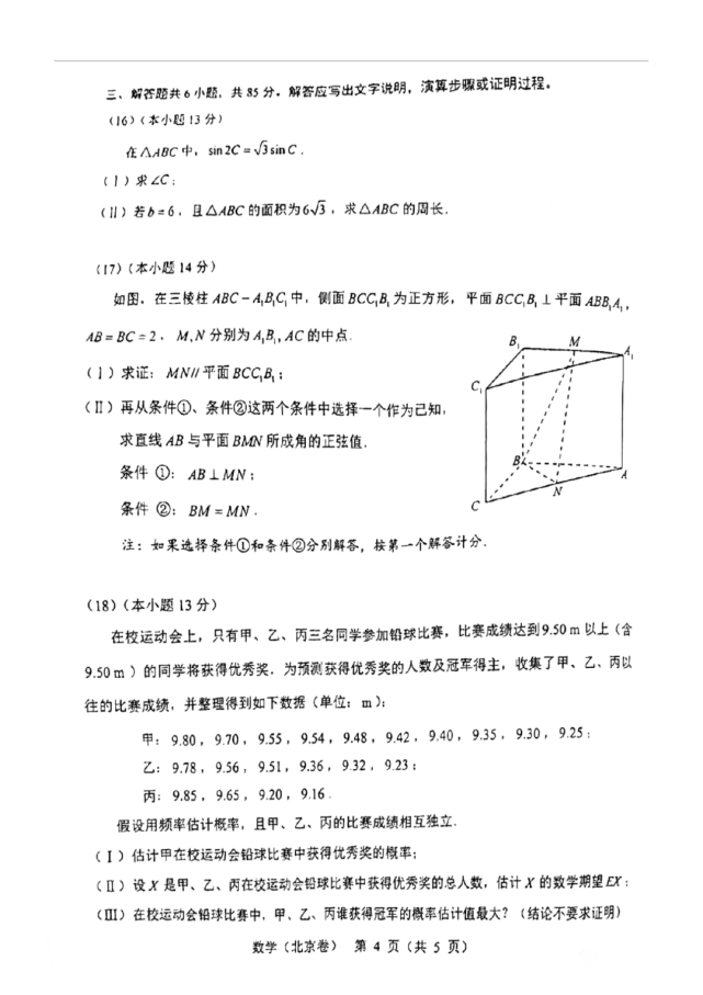 2022年高考数学试卷及答案解析北京卷