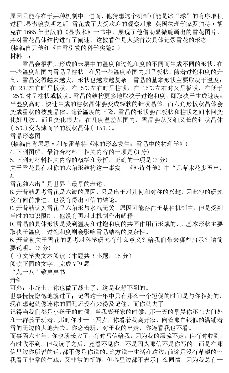 关于2022全国甲卷语文试卷答案解析