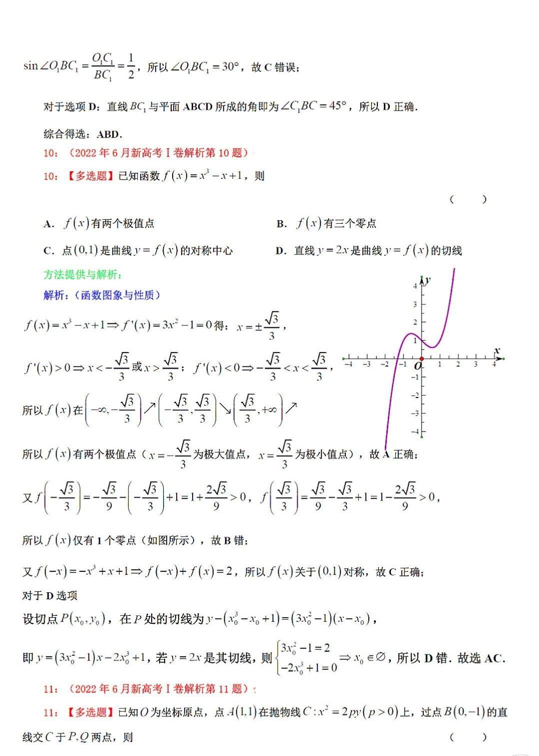 2022年全国新高考1卷数学考卷真题及答案解析